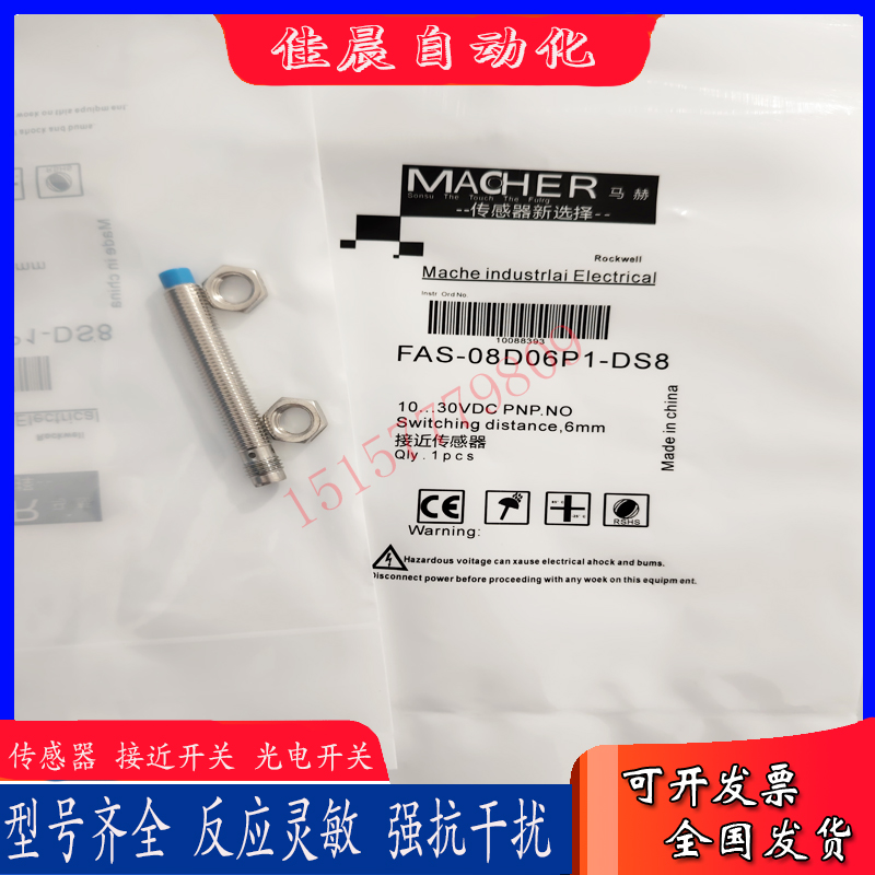 全新传感器 FAS-08D06P1-DS8 FAS-08D06P2-DS8 FAS-08D08N1-DS8