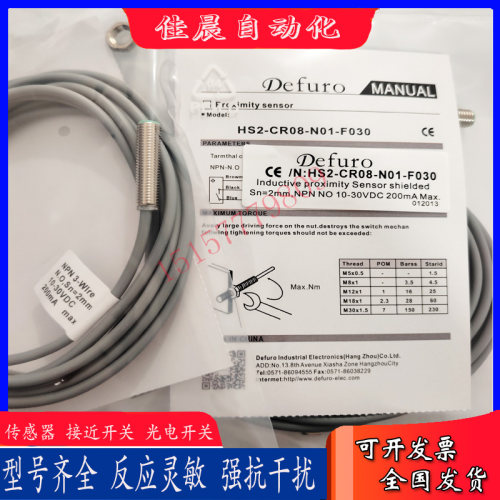 Defuro德夫尔接近开关HS2-S08X23-N01-F030 HS2-S08X23-P01-D030