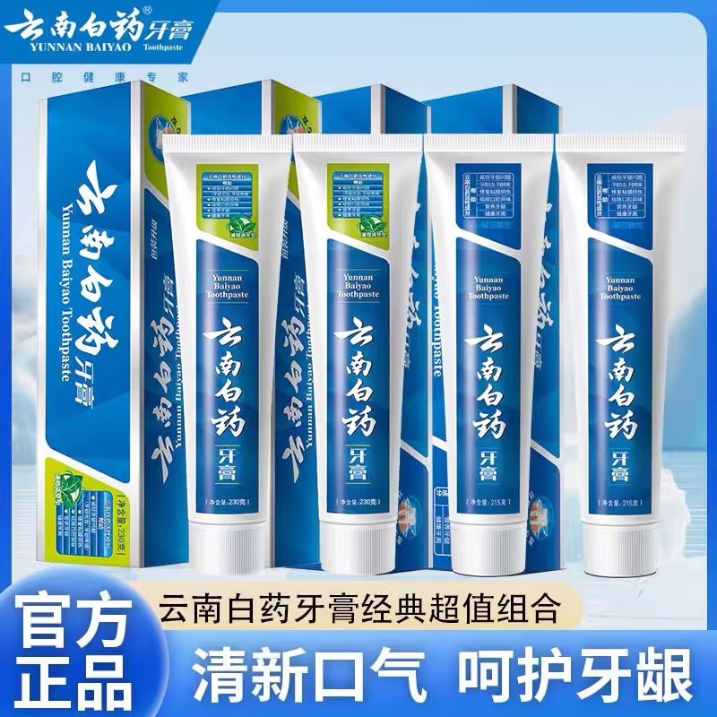 云南白药牙膏薄荷香型230g正品