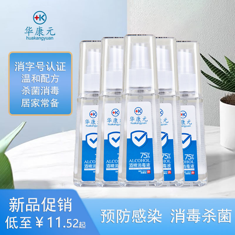 华康元75度医用级塔型瓶免洗酒精