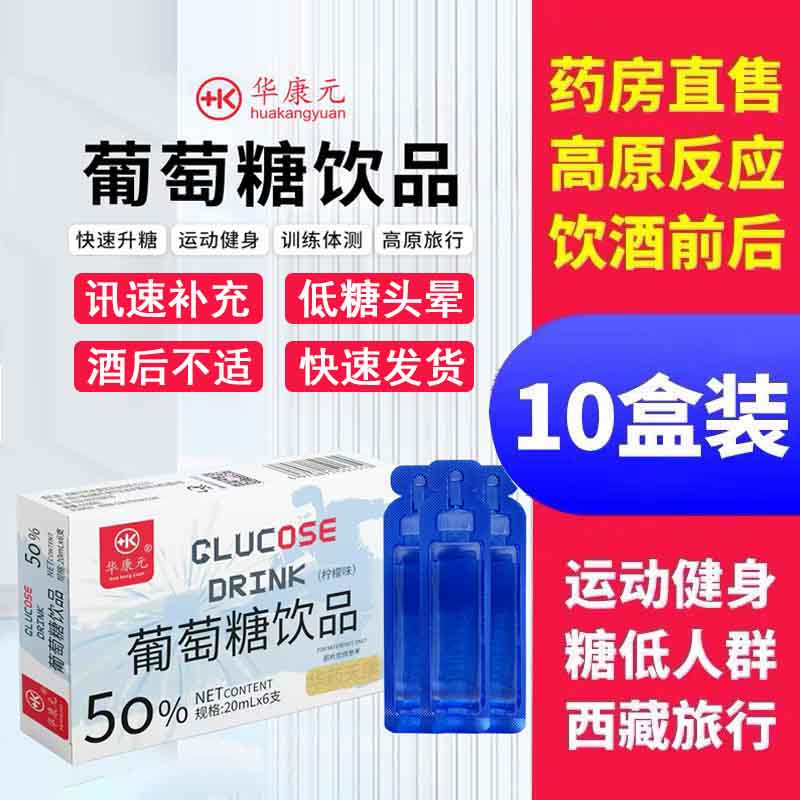 葡萄糖口服液高反补水液饮酒前后
