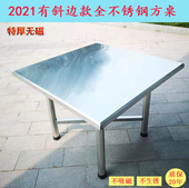 一体包边全不锈钢方桌子独特斜边设计吃饭餐桌折叠脚工作台可定制