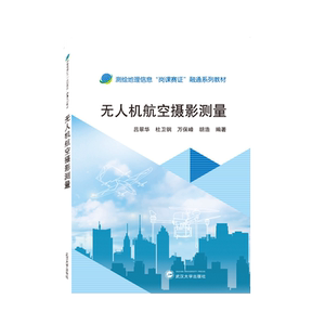 武汉大学无人机航空摄影测量
