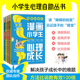 全4册 李晓夏 快乐魔法师 社交小明星 知识探险家 蜕变 谌劲波 花芸主编 成长没烦恼 蝴蝶 漫画小学生心理成长 官方正版