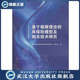 曹玉松 9787307178144 基于极限理论 再保险模型及相关技术研究