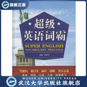 旗舰正版 English 现货速发 Super Vocabulary 超级英语词霸