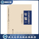 中国新闻传播教育年鉴 9787307226326 2021
