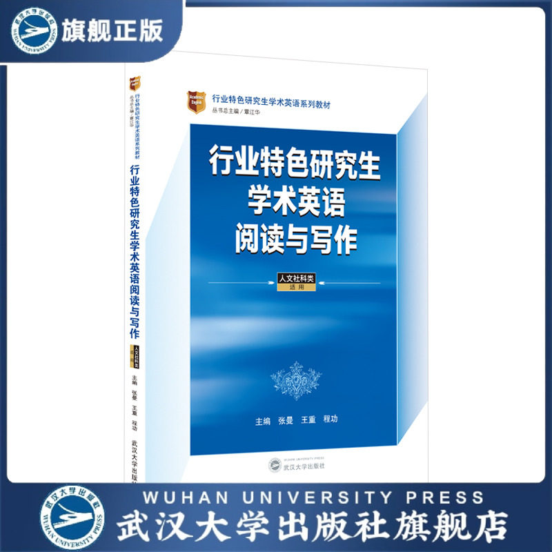 行业特色研究生学术英语系列教材
