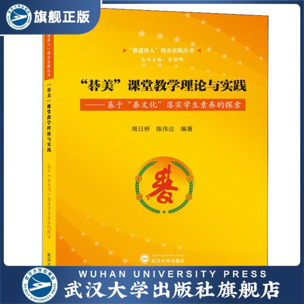 【旗舰正版 现货速发】碁美课堂教学模式的构建与实施—&mda