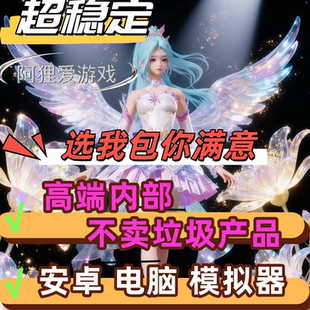 安卓/电脑模拟器/精英科学技术/外观和平透明/主播同款神器