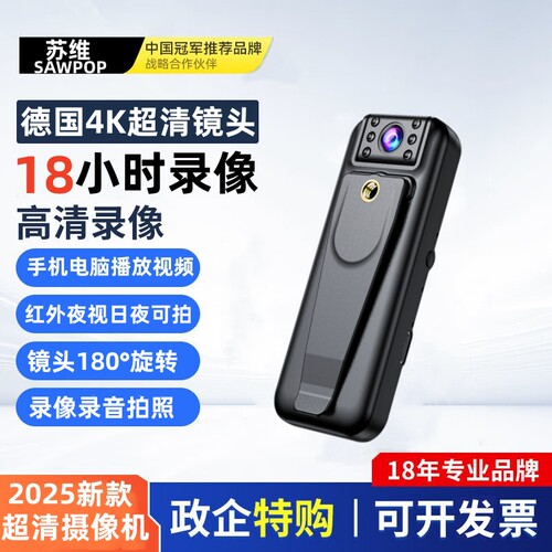 苏维室内外连续录制18小时录像机