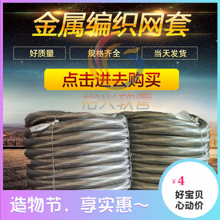 优质304不锈钢金属编织网金属网纹软管波纹管胶管钢丝编织网套