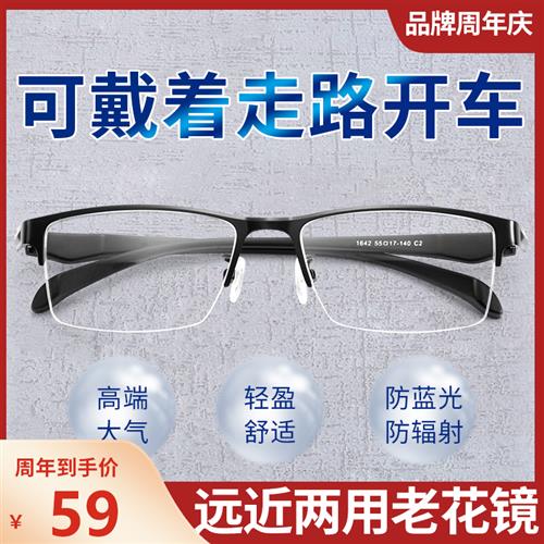 远近两用老花镜男清老人防蓝光智能自动变焦看远看近老光眼镜女