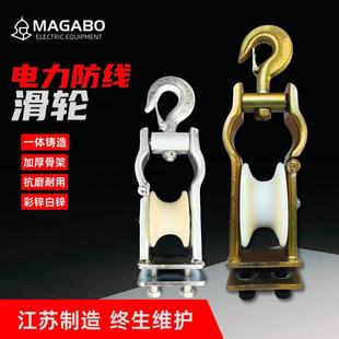 玛加伯电力电缆放线滑轮钩挂两天朝天内置尼龙桥架放线轮起重滑轮