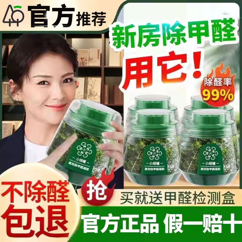 除甲醛果冻新房急住家用装修新车希望去吸甲醛神器清除剂小绿树罐
