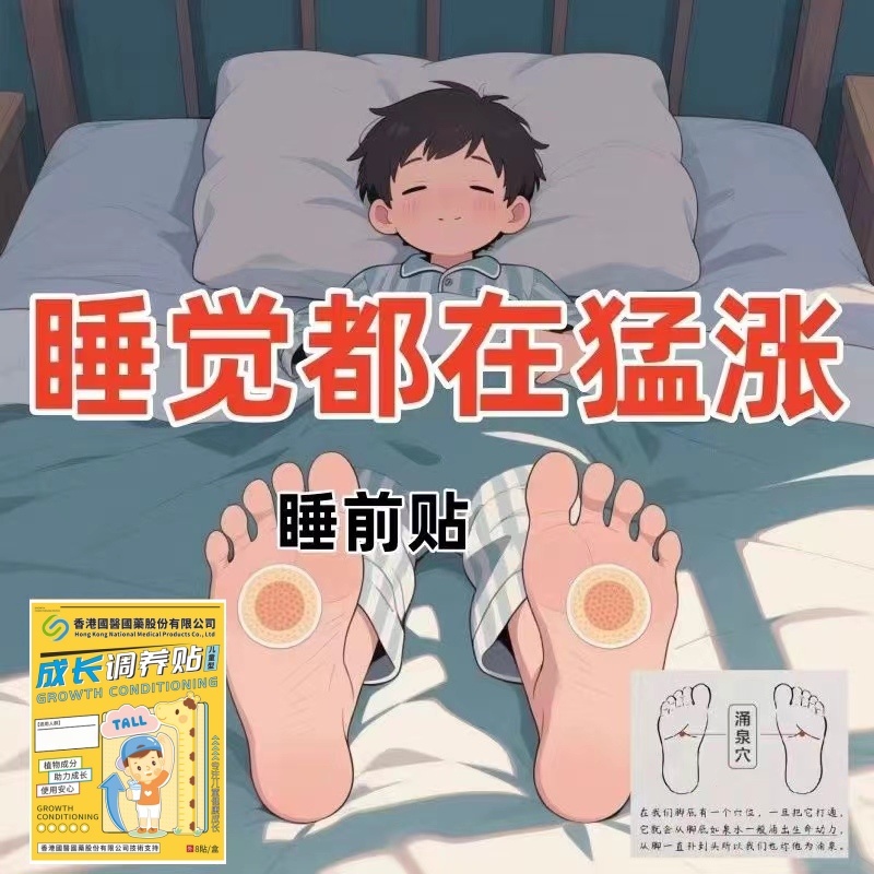 【香港国医】儿童青少年成长调养贴拔高助长穴位贴促生长吸收贴