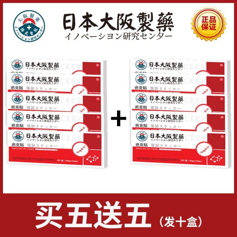 【爆款热卖】去除老疤 手术 凹凸增生 剖腹产 妊娠纹疤痕贴