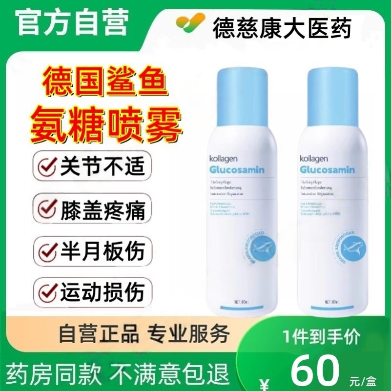 氨糖喷雾剂软骨素关节膝盖舒缓运动外用修护涂抹膏德国鲨鱼氨糖喷