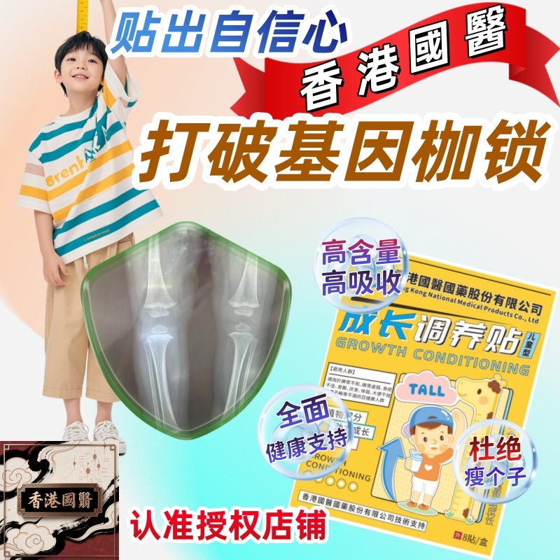 【香港国医】儿童青少年成长拔高助长穴位贴促生长贴健脾强胃
