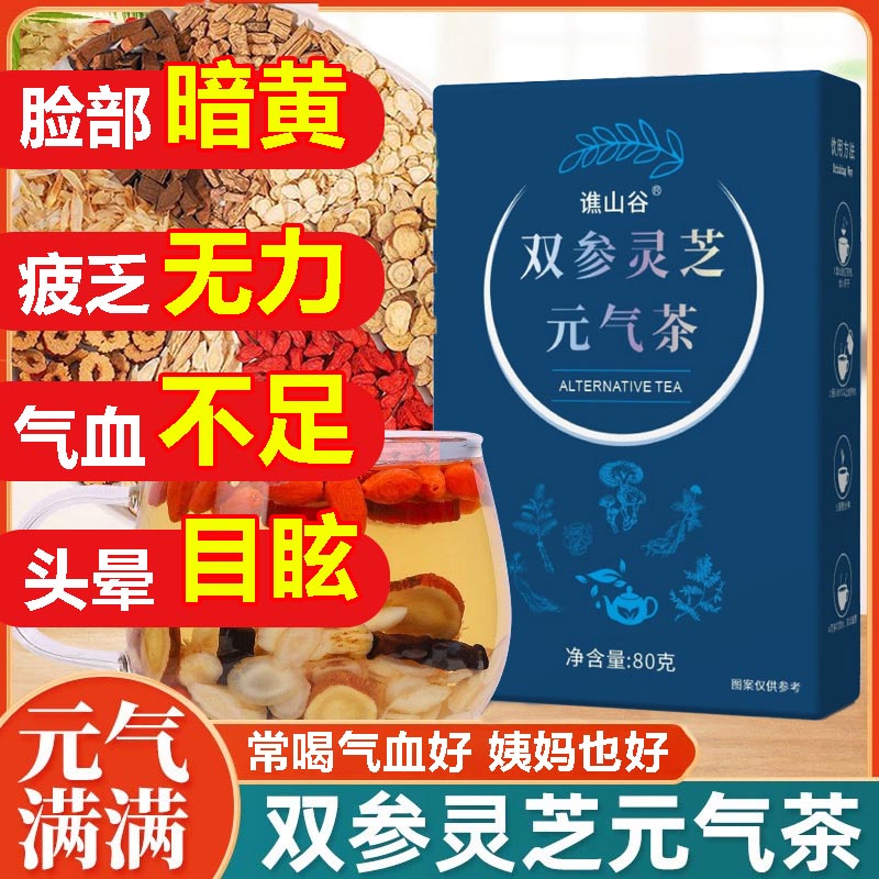 赛医堂双参灵芝元气茶独立小包养生茶