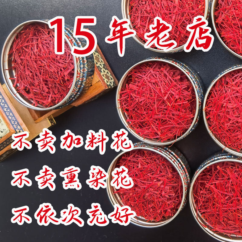 伊朗藏红花 正品 进口 Golpeech 头茬 6s 特级 西红花 3克