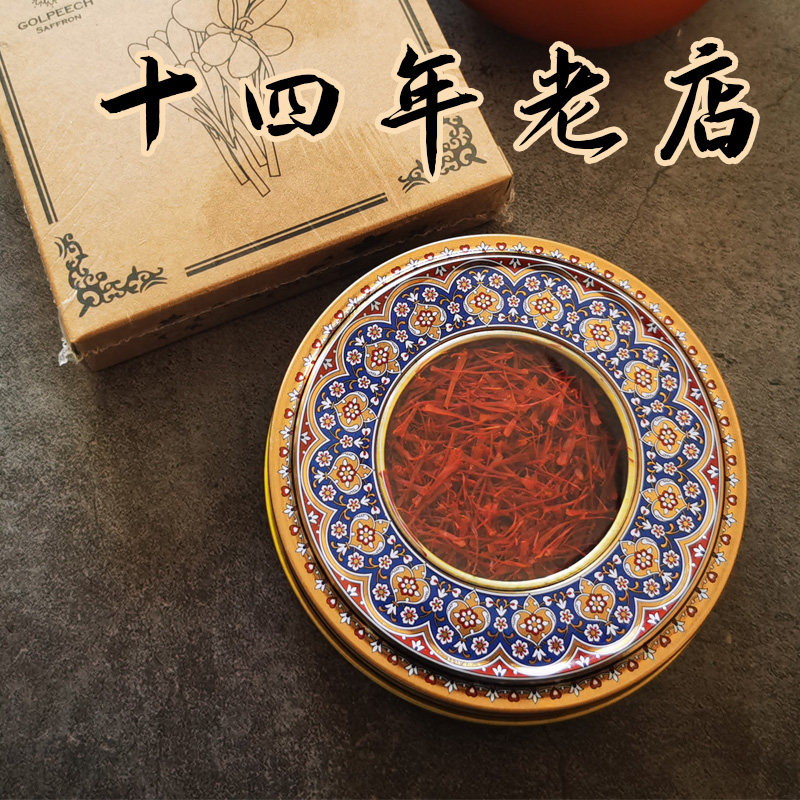 藏红花 西红花 伊朗进口 golpeech官网 当季新花 高原 野生 长丝