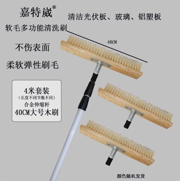 4米5米加长伸缩杆太阳能光伏板清洁刷玻璃墙面瓷砖擦洗软毛刷40cm