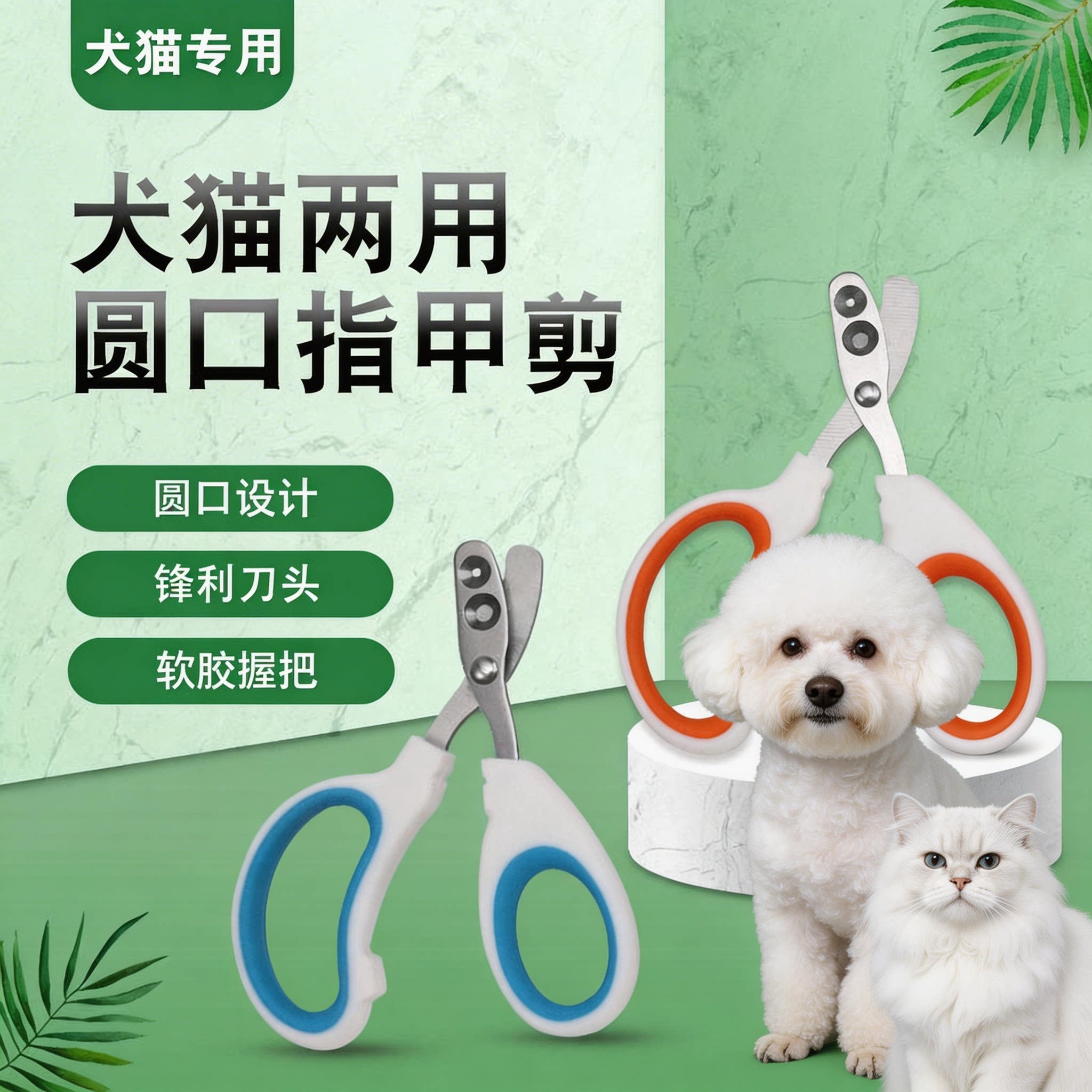 猫咪指甲剪小盲剪带圆孔宠物狗指甲刀神器防出血专用指甲剪防误伤