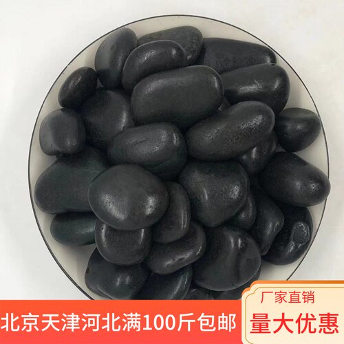 黑色鹅卵石铺路天然雨花石小石头子庭院别墅园林花园造景装饰摆件