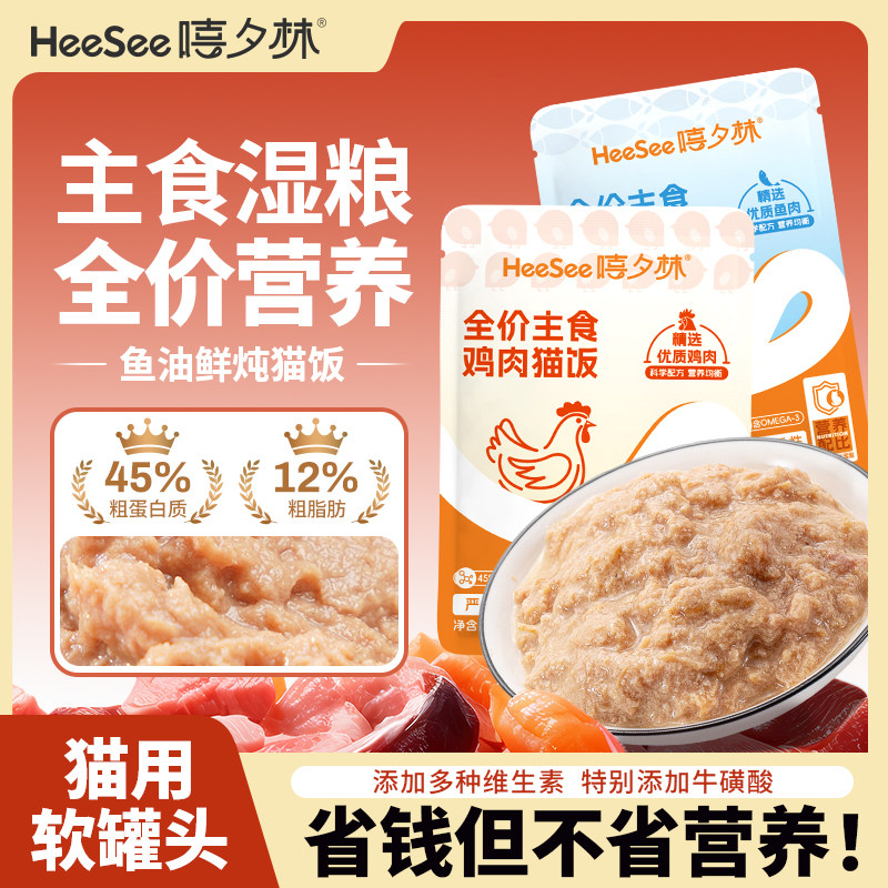 全价猫主食肉泥慕斯补水餐包