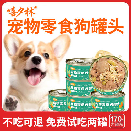 宠物狗零食罐成幼犬营养湿粮