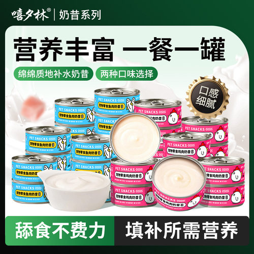 嘻夕林奶昔猫罐见包装整箱