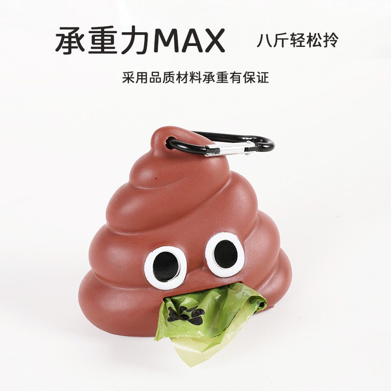 宠物拾便器创意大便造型垃圾壳可降解垃圾袋分配器狗狗收纳袋跨境