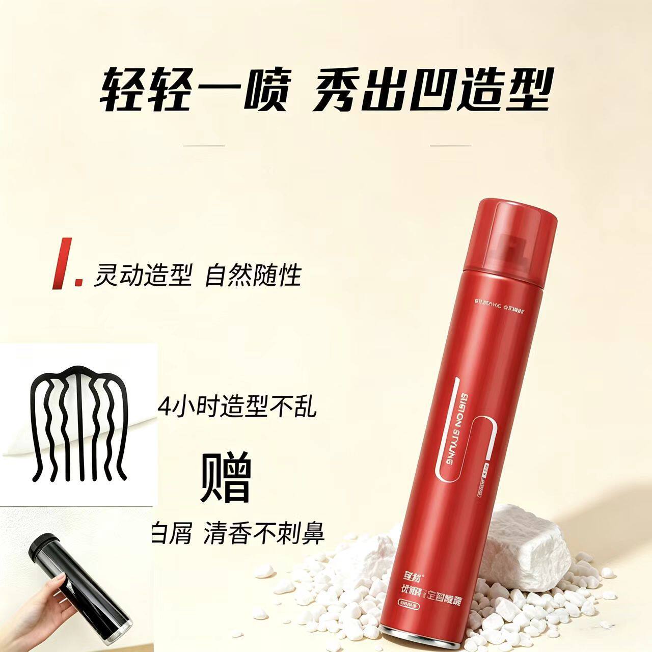 型邦优斯顿定型喷雾男士清香持久塑型喷雾蓬松清爽免洗干胶发胶