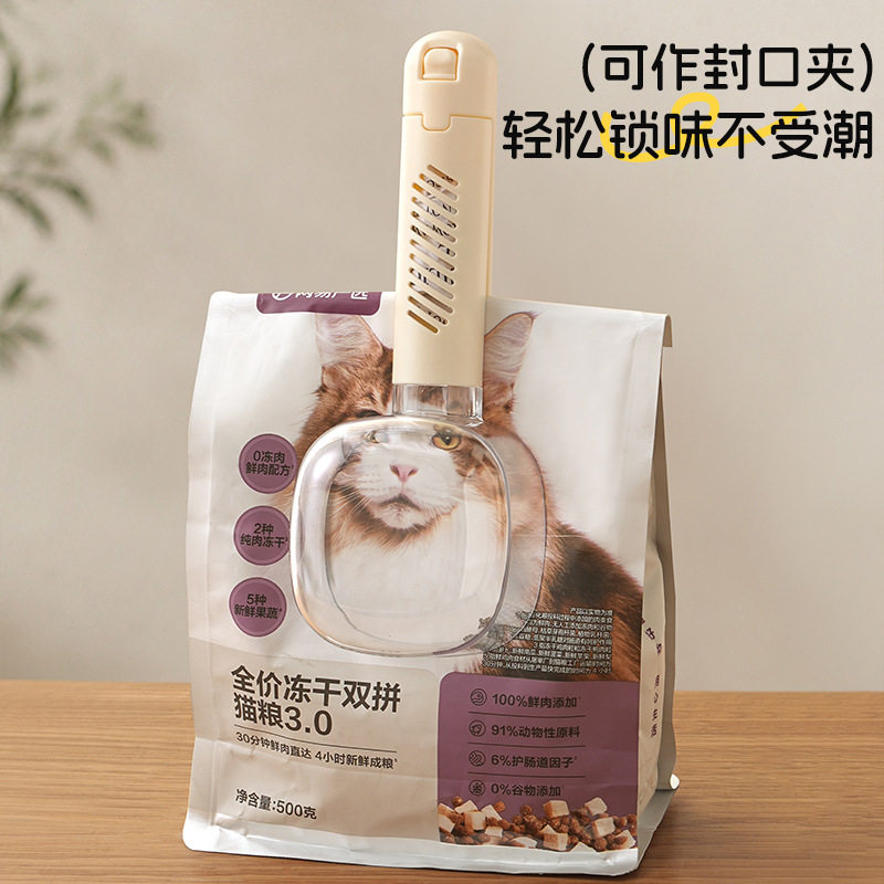 宠物猫粮勺多功能猫粮勺带罐头勺密封防潮猫粮狗粮铲子米勺食具