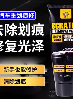 汽车划痕蜡刮痕膏车辆去痕车痕深度修复神器抛光腊研磨剂车漆漆面