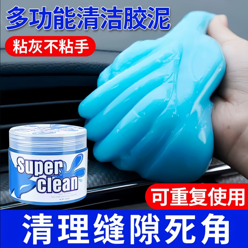 家用车内死角键盘清洁汽车粘毛软胶吸灰泥粘窗户清洁软胶粘毛神器