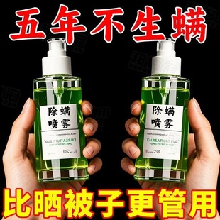 除螨喷雾除螨虫神器床上家用杀菌专用宠物去螨虫官方旗舰店母婴