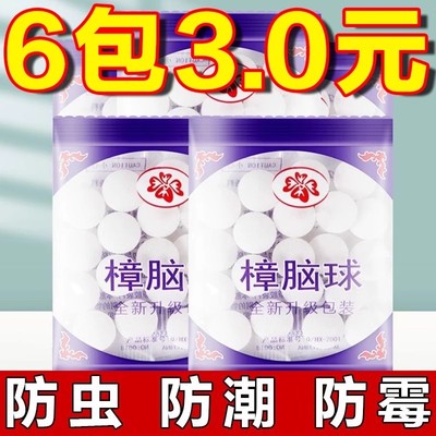 樟脑丸衣柜防霉防虫防潮除味驱虫