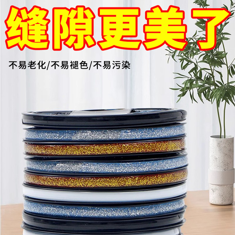 卫生间防水美缝贴条厨房灶台缝隙填补台面自粘防霉专用马桶贴神器