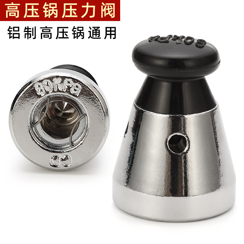 高压锅排气帽安全阀通用铝制顶珠头帽限压阀泄压气压力阀80kp顶头