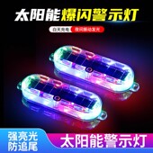 汽车摩托电动车防追尾太阳能爆闪警示灯免接线示宽led夜间后尾灯