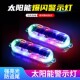汽车摩托电动车防追尾太阳能爆闪警示灯免接线示宽led夜间后尾灯