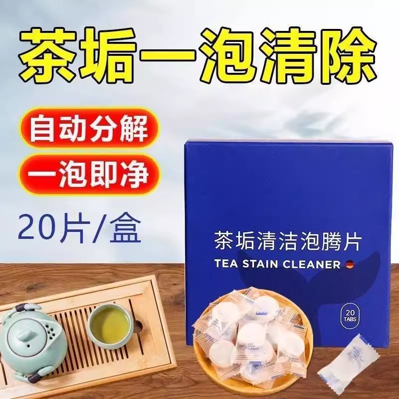 茶垢清洁剂水垢清洗剂活氧除垢去茶渍神器茶具茶杯子咖啡渍泡腾片