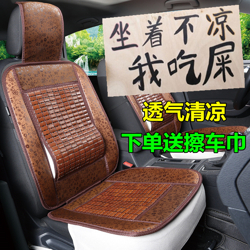 汽车夏季竹片丝单座单片单张座椅垫(非品牌)