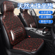 汽车坐垫夏季 座垫车垫单片座椅车内货车夏天凉垫透气通风木珠后排