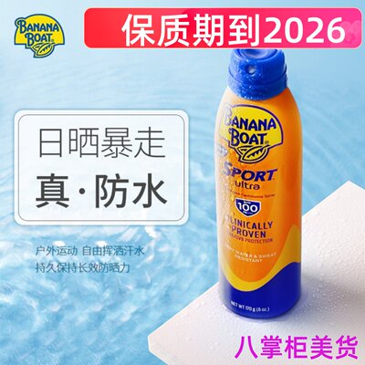 香蕉船运动防晒喷雾spf100防汗水