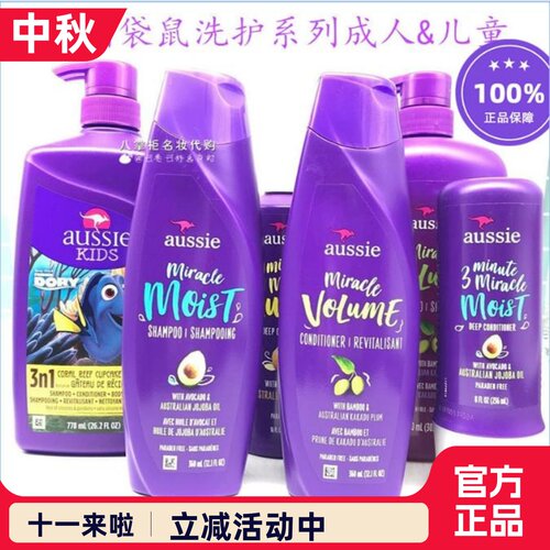 澳丝aussie控油蓬松洗发水/护发