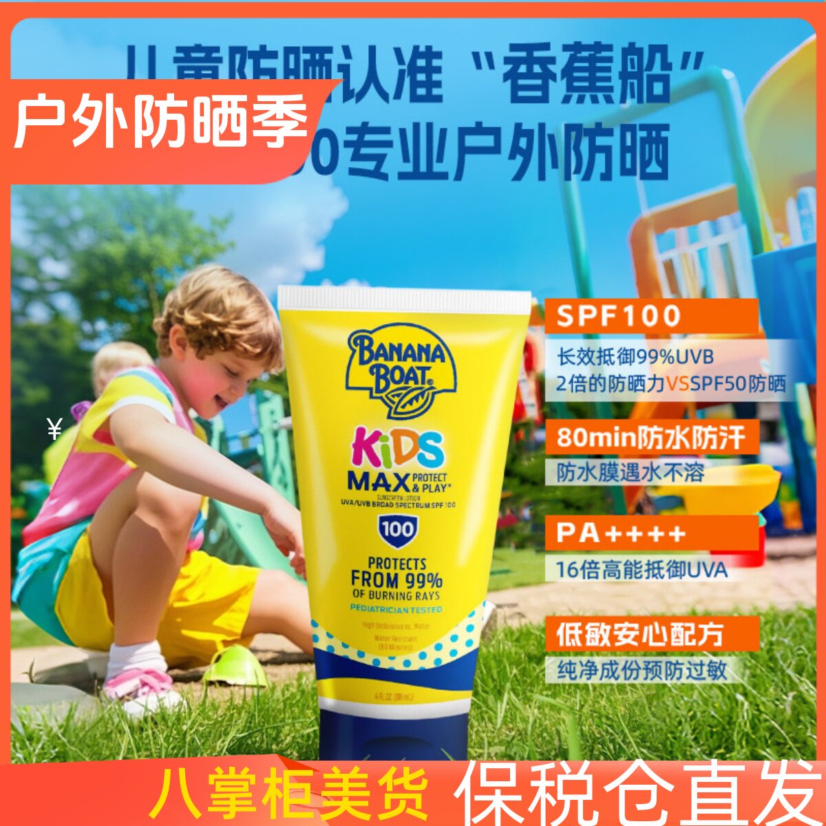 Banana Boat香蕉船儿童防晒SPF100防水防汗户外玩高倍防晒霜118ml