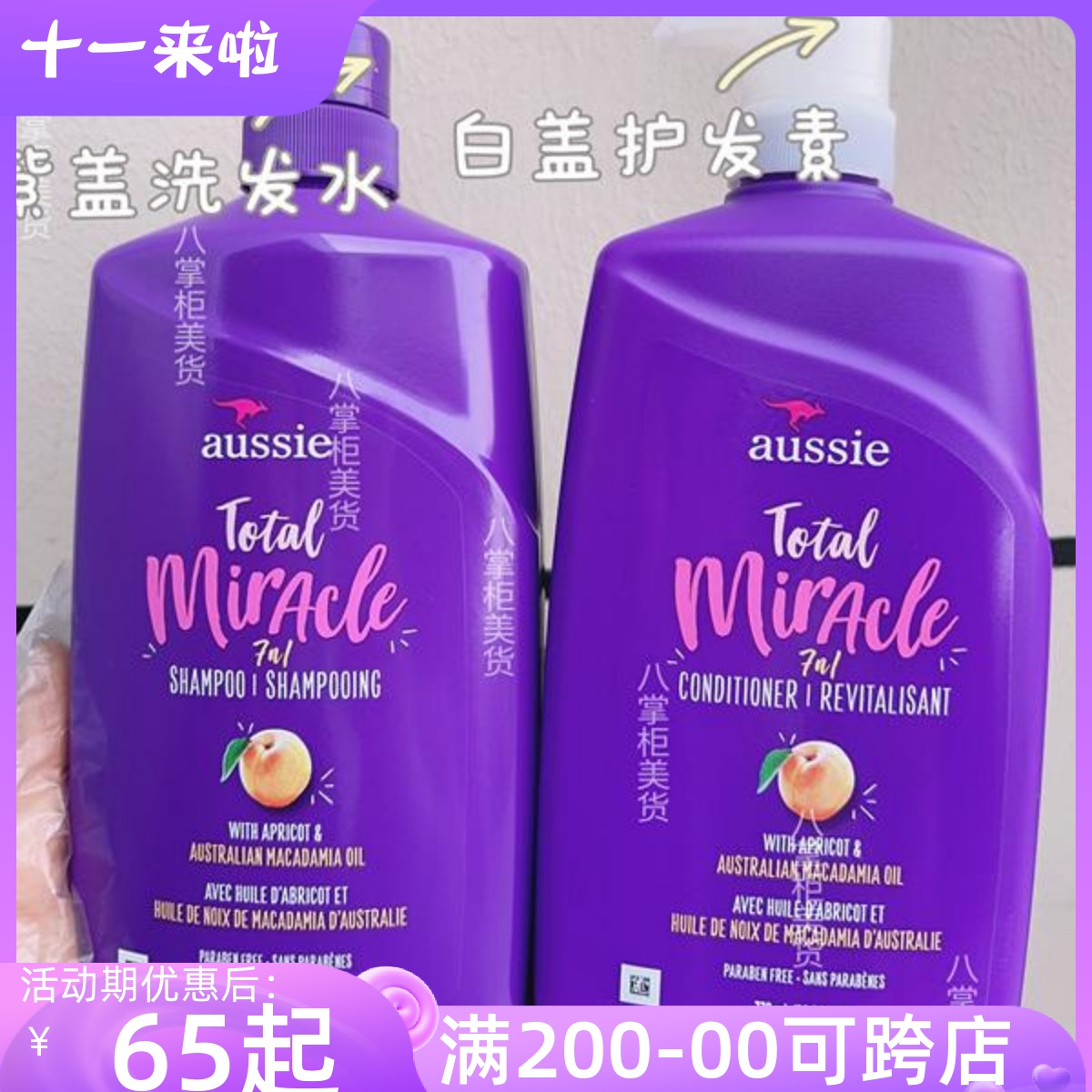 桃子保湿洗发水/护发素Aussie